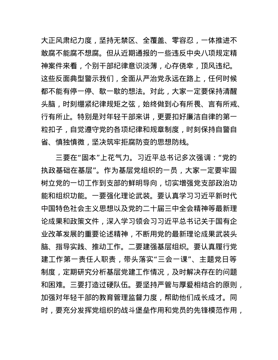 某国有企业领导任职前集体廉政谈话发言稿.docx_第2页