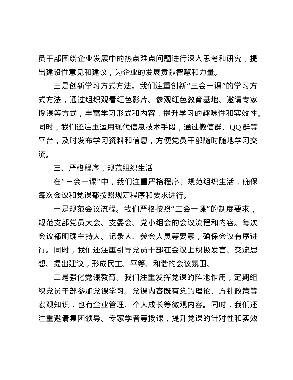 某集团公司X支部2024年“三会一课”制度执行情况报告.docx_第3页