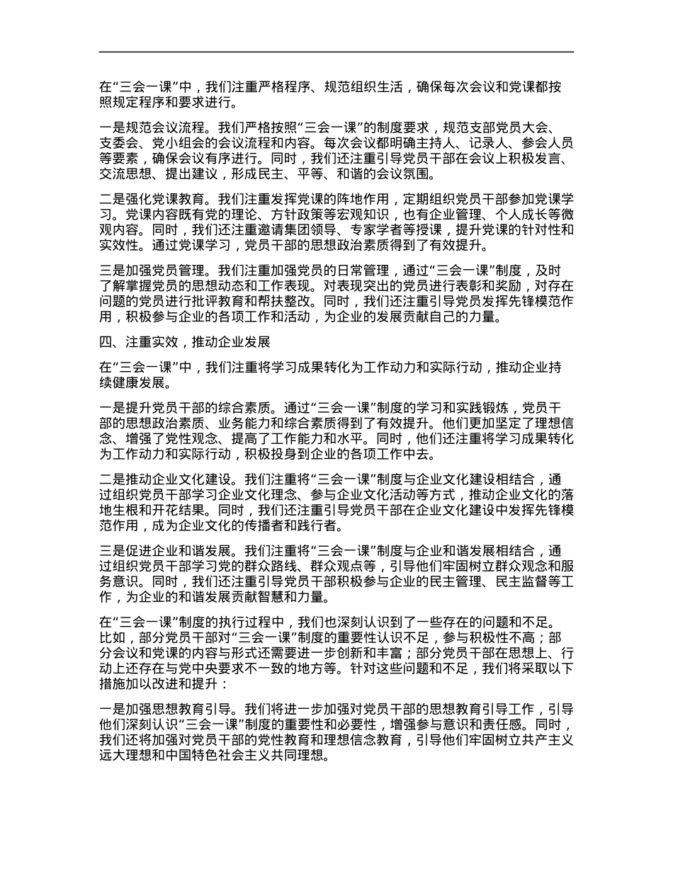 某集团公司X支部2024年三会一课制度执行情况报告.docx_第2页