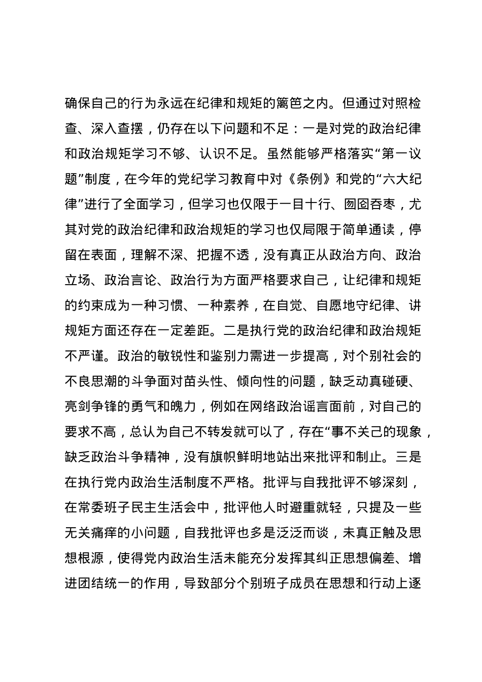 某纪委书记2024年度民主生活会个人对照检查材料（四个带头）.docx_第2页