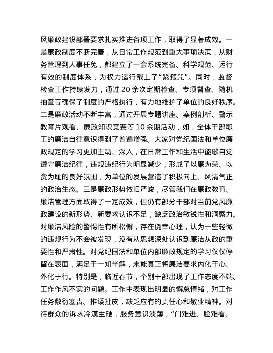 某局春节前集体廉政谈话材料提纲.docx_第2页