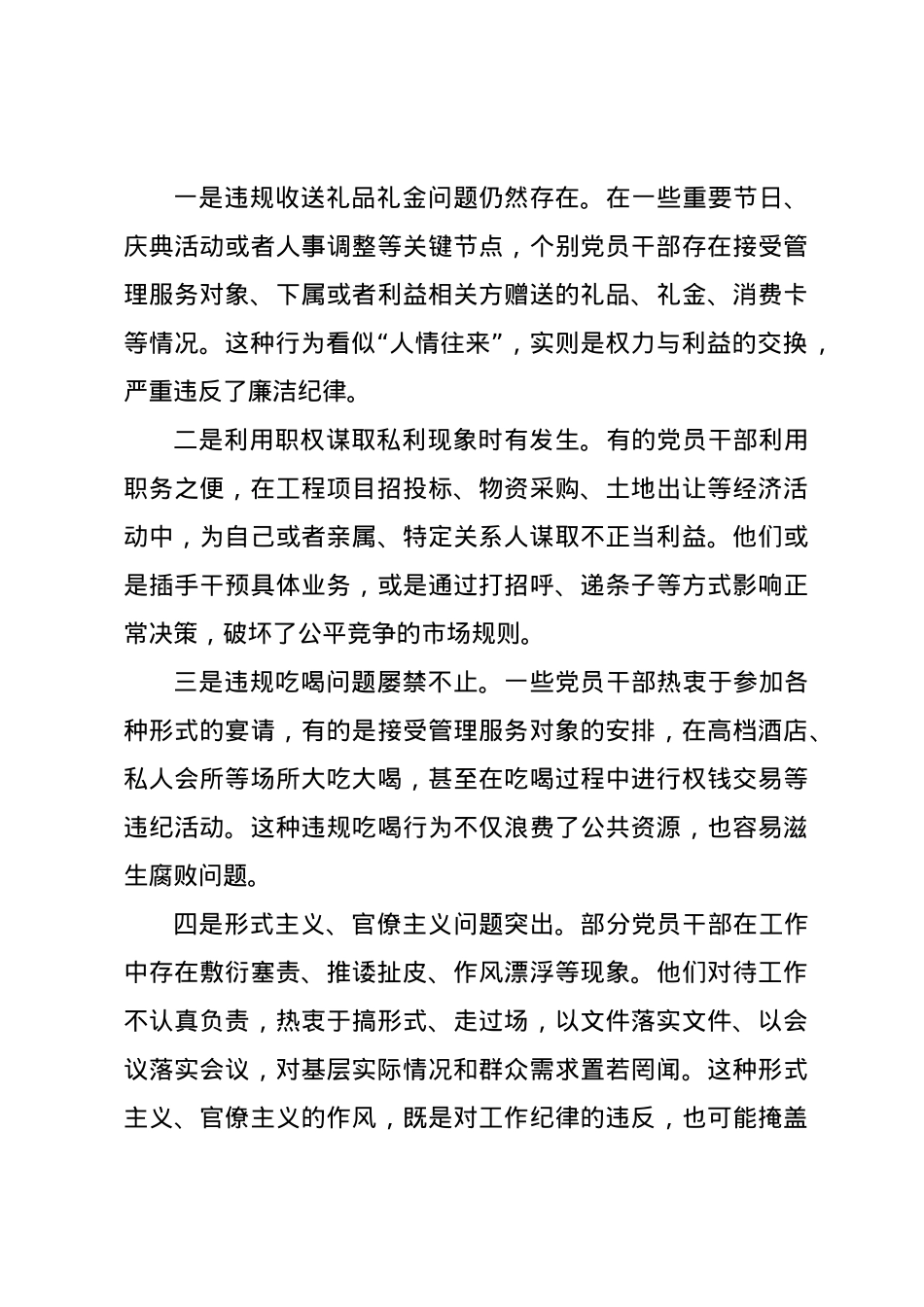 党课讲稿：严守廉洁纪律 永葆清正廉洁本色.docx_第3页