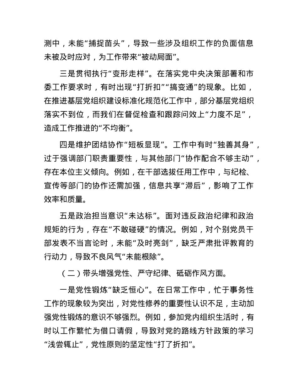 某领导2024年度民主生活会对照检视发言材料（四个带头+反面典型）.docx_第2页