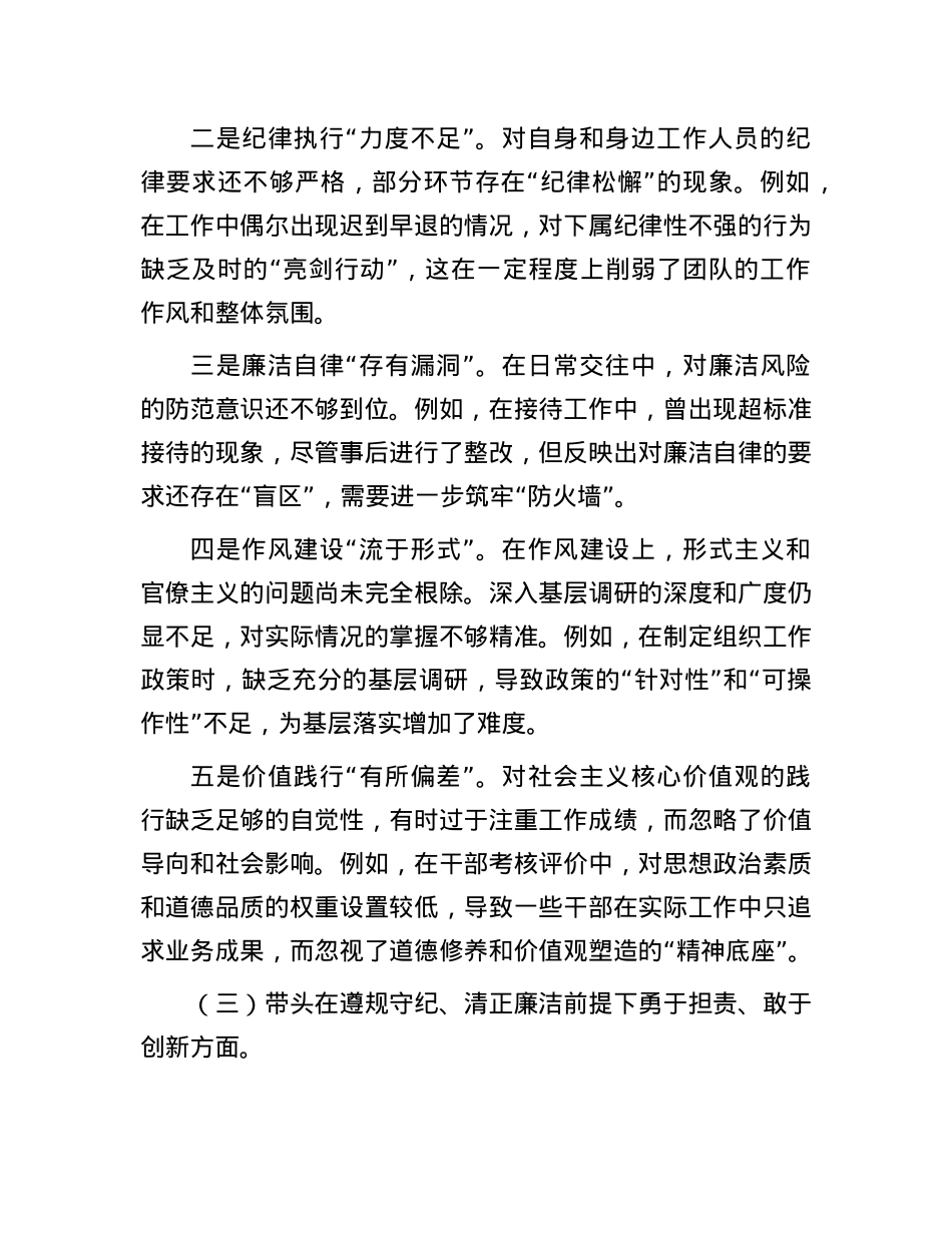 某领导2024年度民主生活会对照检视发言材料（四个带头+反面典型）.docx_第3页