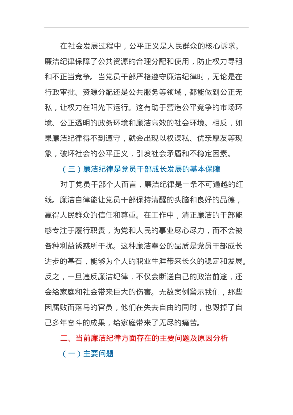 党课讲稿：严守廉洁纪律永葆清正廉洁本色.docx_第2页
