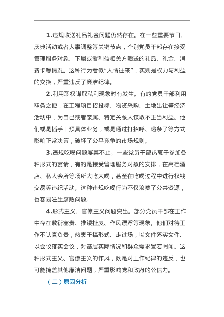 党课讲稿：严守廉洁纪律永葆清正廉洁本色.docx_第3页