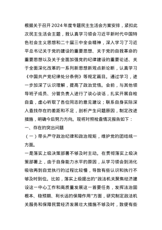 某区委常委、政法委书记2024年度民主生活会对照检查材料 (2).docx