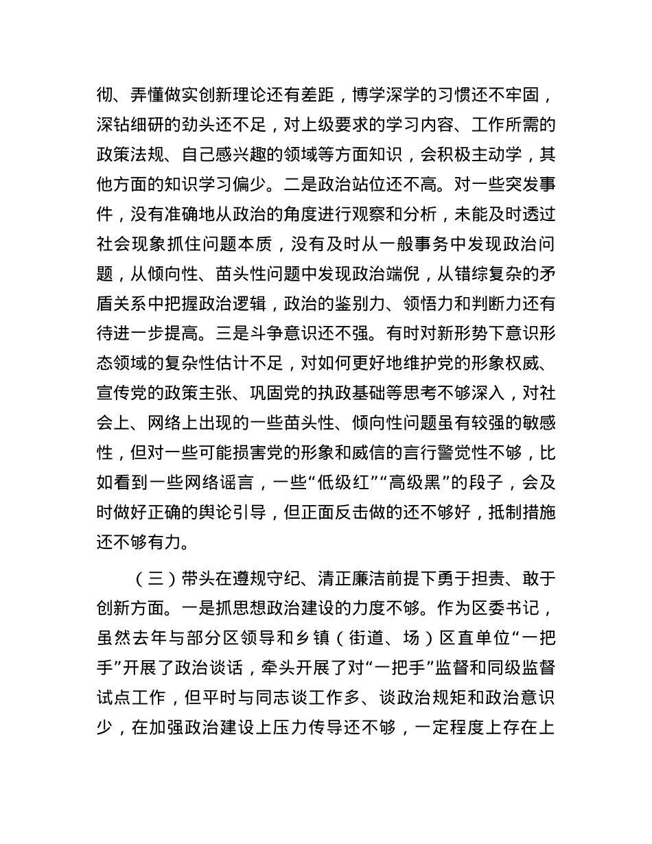 某区委书记2024年度民主生活会对照检查材料.docx_第2页