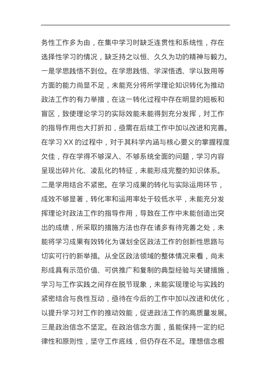 某区政法委书记2024年度民主生活会个人对照检查材料（四个带头）.docx_第2页