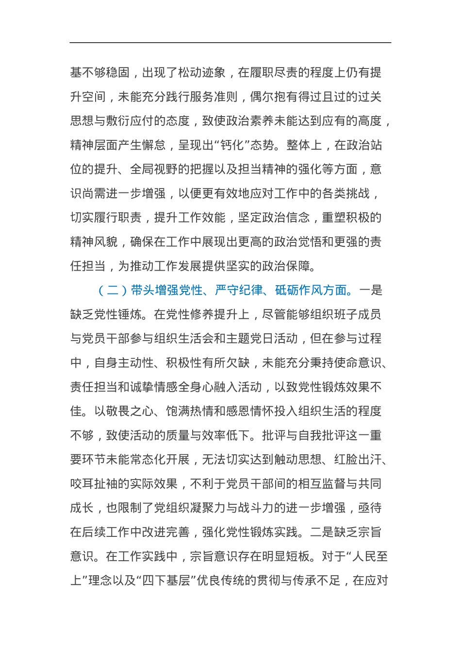 某区政法委书记2024年度民主生活会个人对照检查材料（四个带头）.docx_第3页