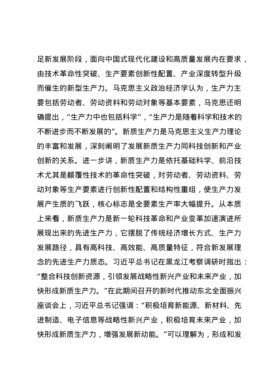 党课讲稿：以科技创新为引领加快形成新质生产力.docx_第3页
