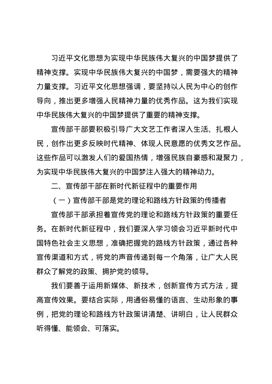 党课讲稿：以习近平文化思想为引领加强宣传部干部自身建设.docx_第3页