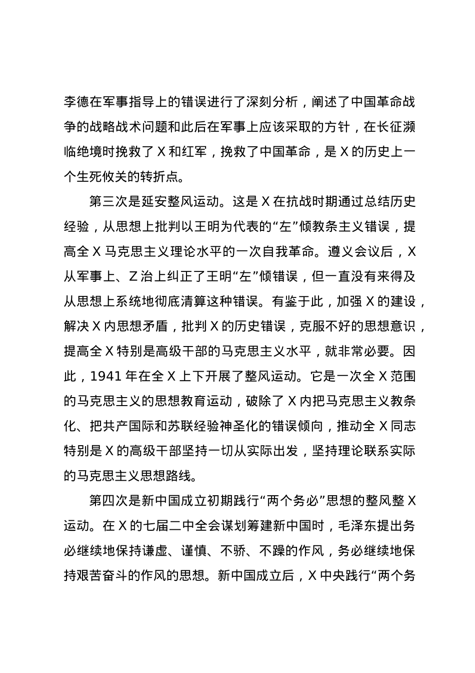 党课讲稿：勇于自我革命引领高质量发展.docx_第3页