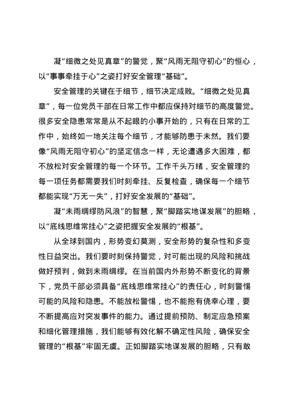 党课讲稿：增强责任感，筑牢安全发展基座.docx_第2页