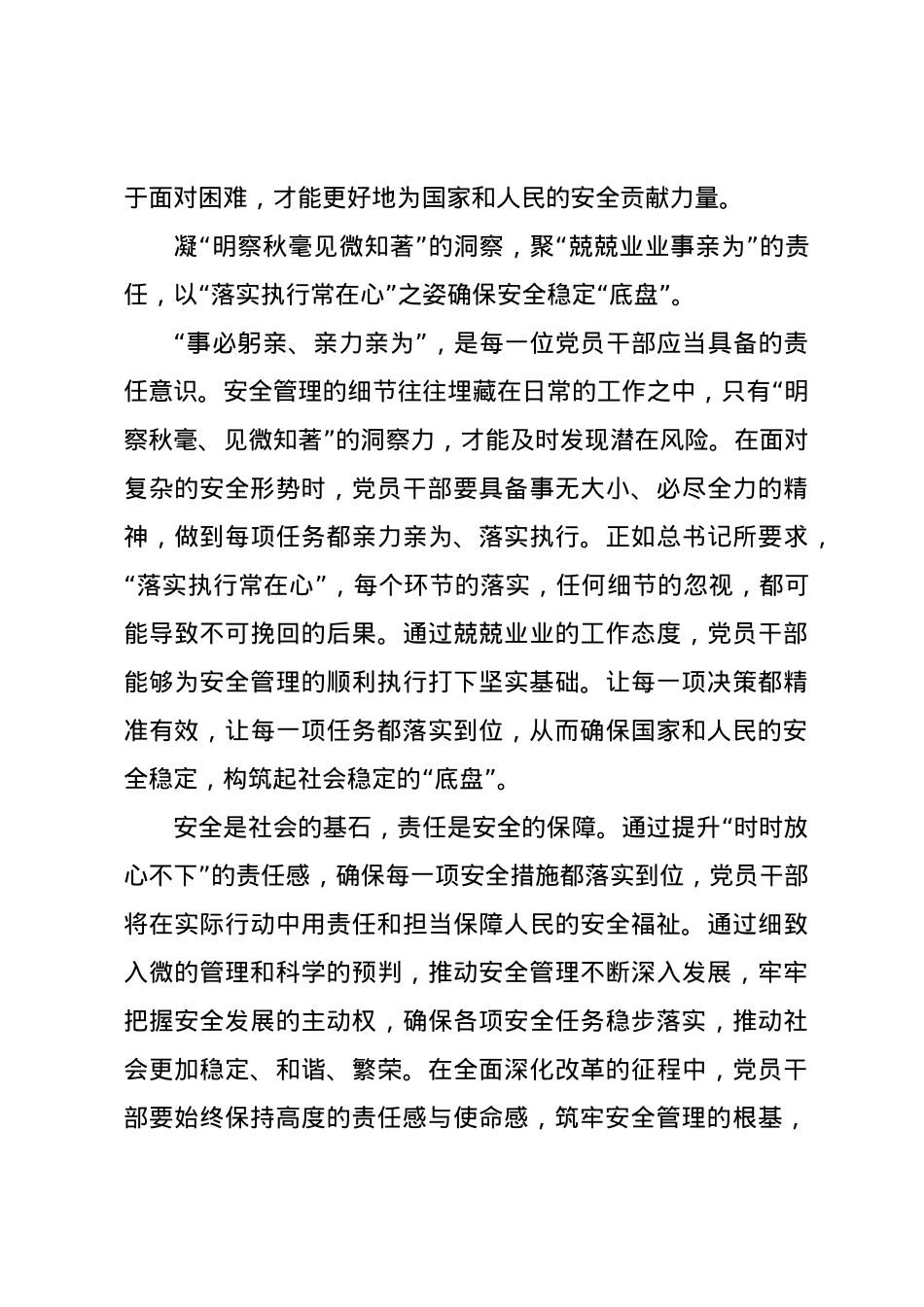 党课讲稿：增强责任感，筑牢安全发展基座.docx_第3页