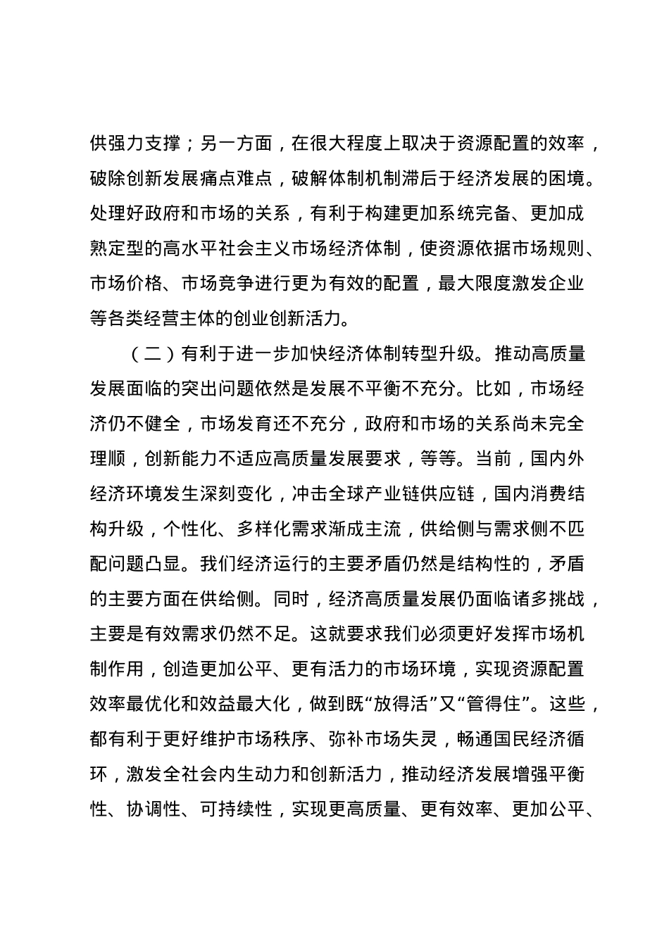 党课讲稿：正确处理好政府和市场的关系，持续优化营商环境.docx_第2页