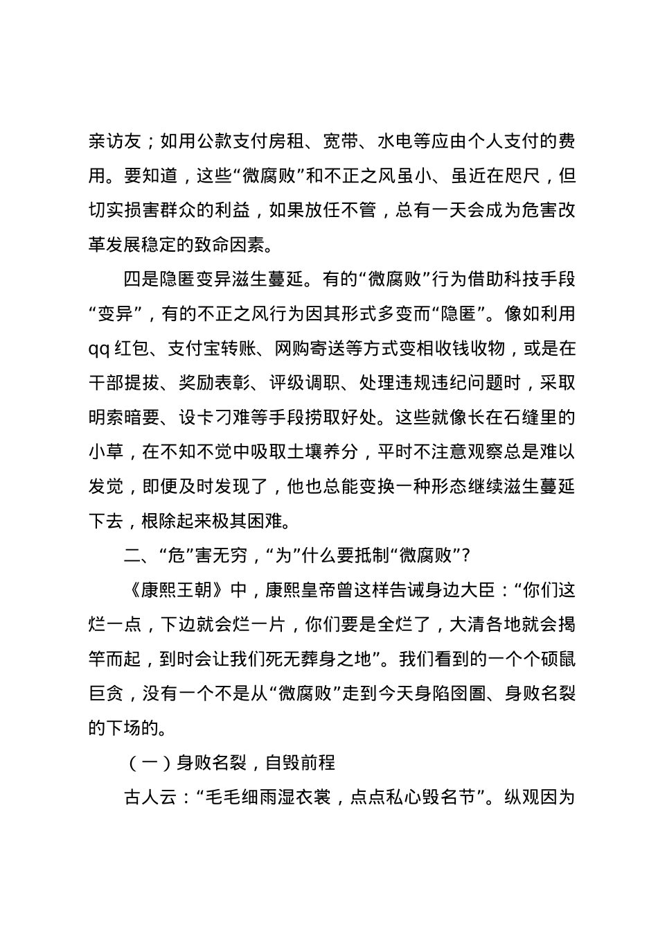 党课讲稿：知“微”之“危”，防微杜渐，着力加强基层风气建设.docx_第3页