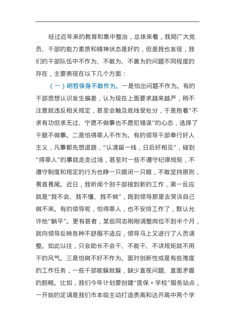 党课讲稿：治理心态“佛系”、状态“躺平”、工作“摆烂”，着力解决好干部不作为、不敢为、不善为问题.docx_第2页