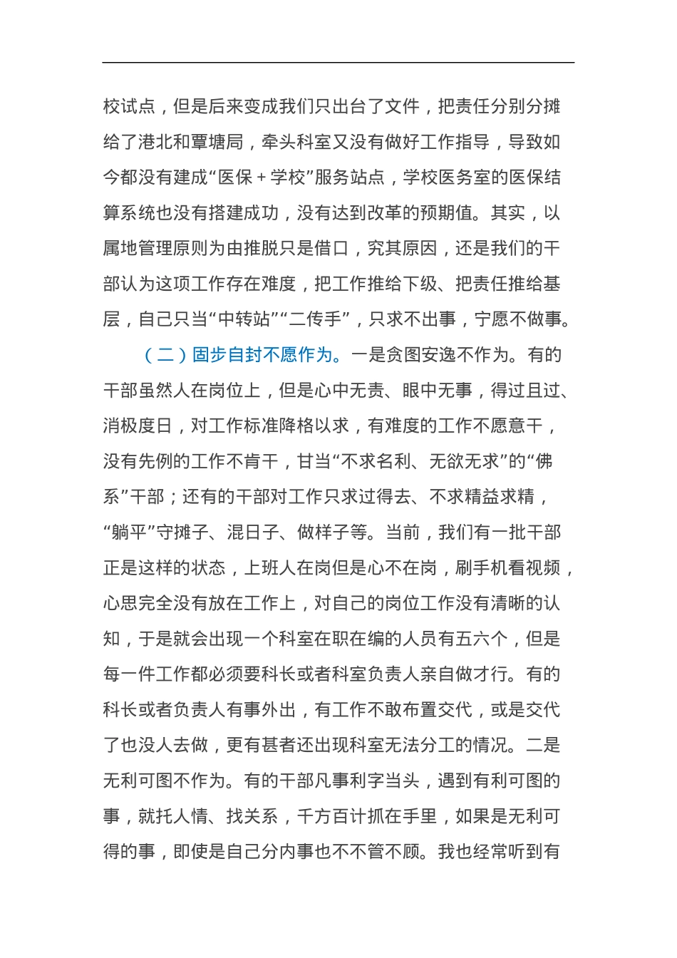 党课讲稿：治理心态“佛系”、状态“躺平”、工作“摆烂”，着力解决好干部不作为、不敢为、不善为问题.docx_第3页