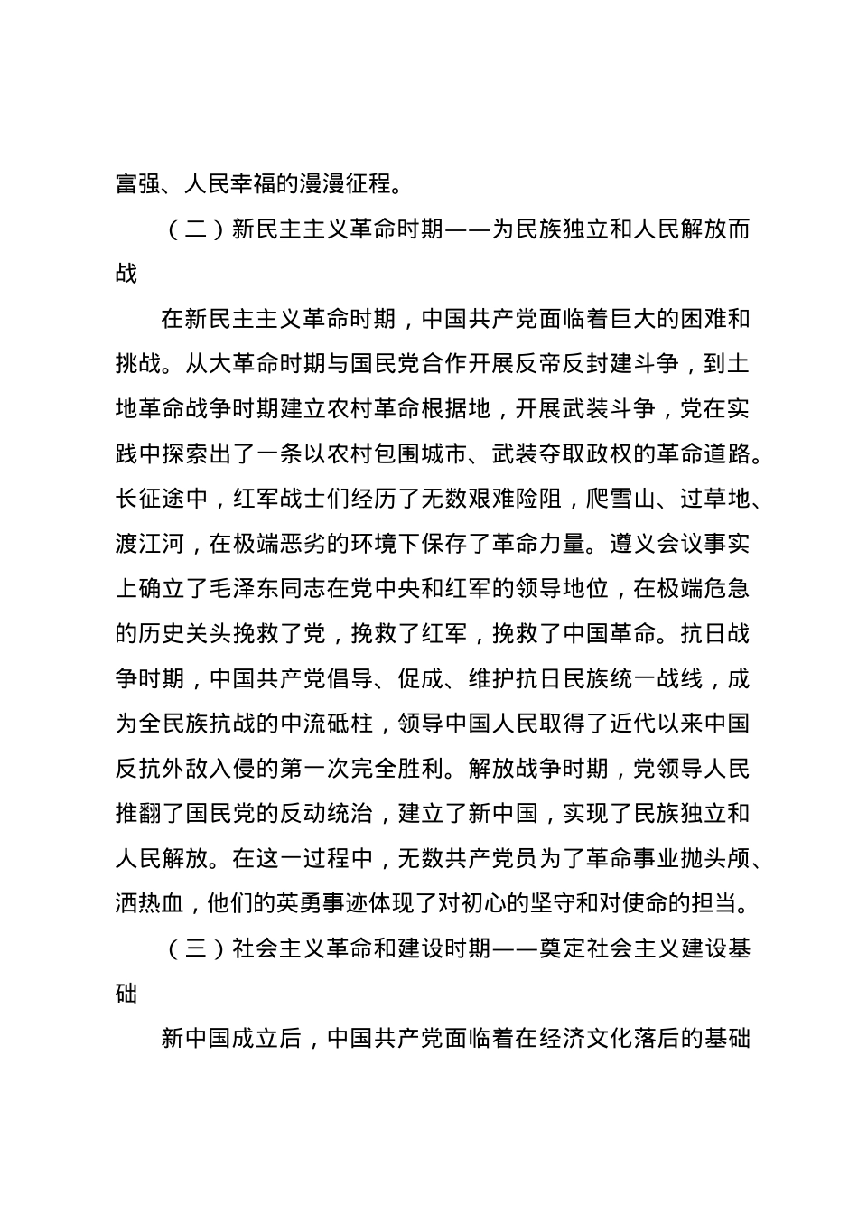 党课讲稿：重温党史守初心，砥砺前行担使命.docx_第2页