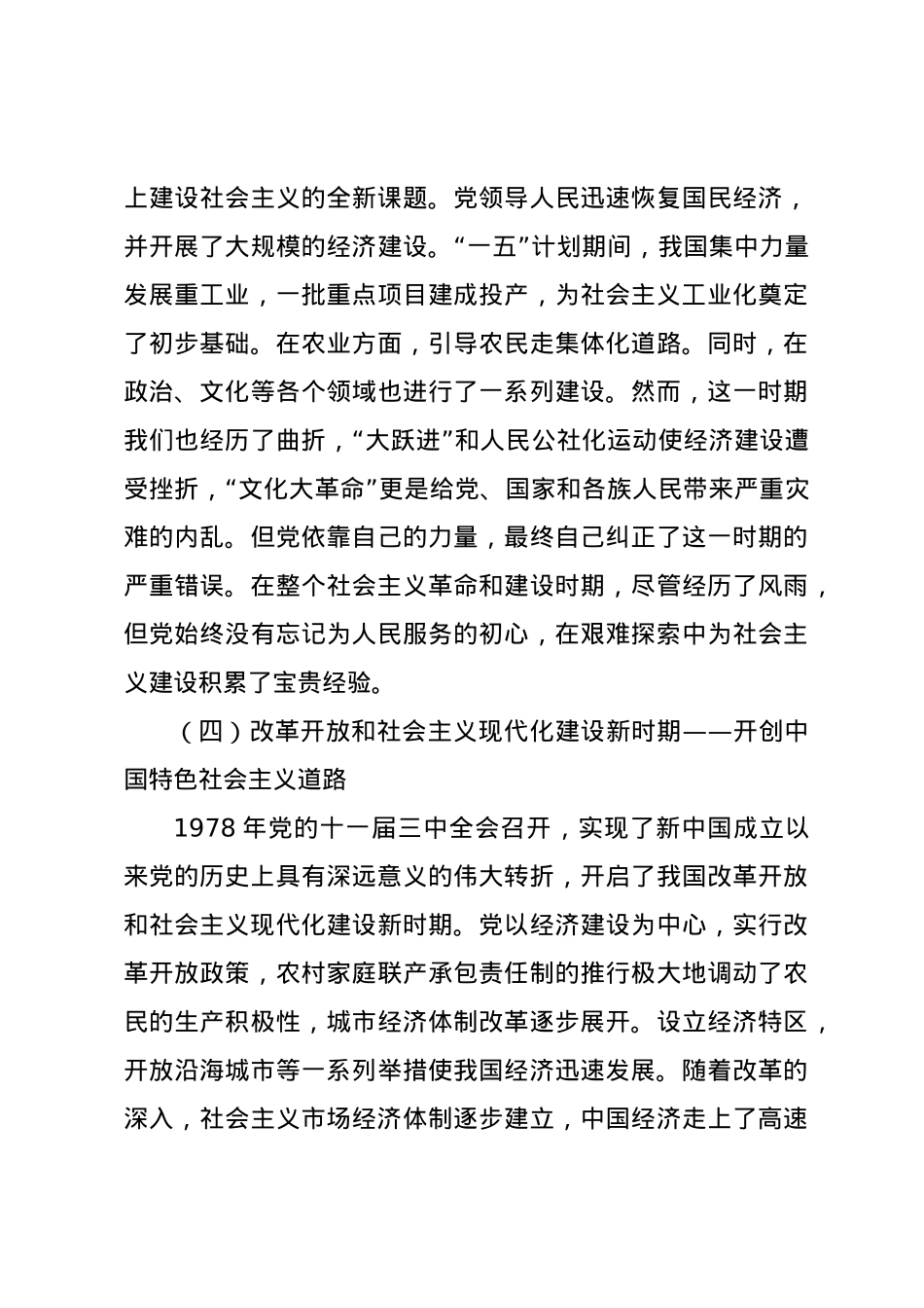 党课讲稿：重温党史守初心，砥砺前行担使命.docx_第3页