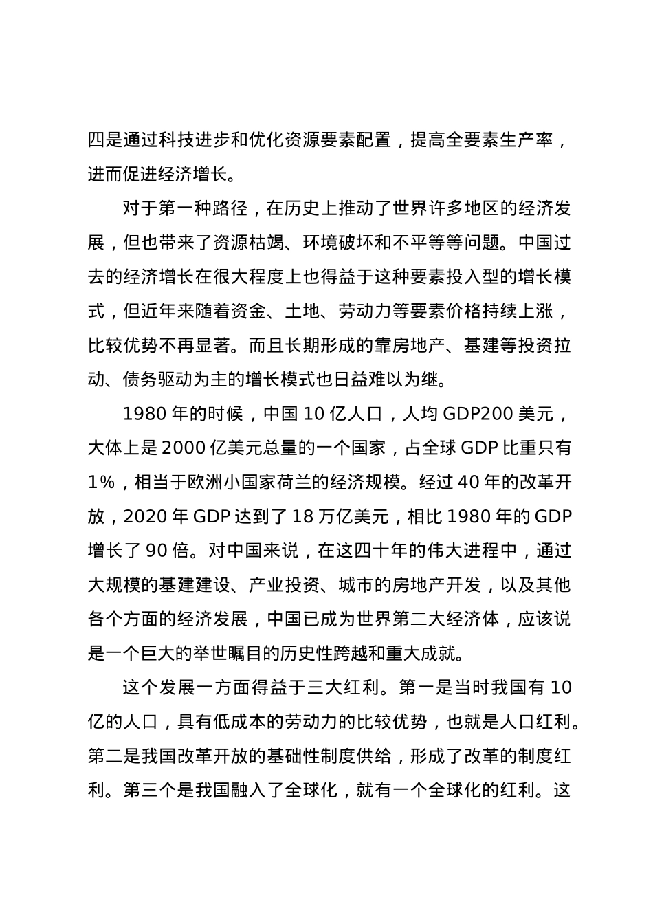 党课讲稿：准确把握新质生产力内涵着力推动经济高质量发展.docx_第3页