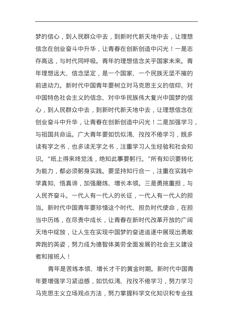 党课讲稿：做担当时代大任的中国青年.docx_第2页