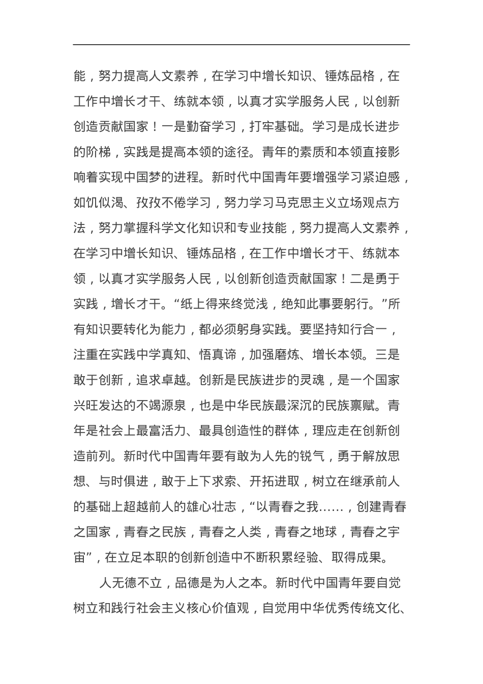 党课讲稿：做担当时代大任的中国青年.docx_第3页