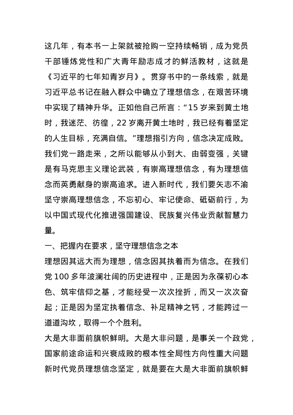 党课——信念坚定守初心.docx_第1页