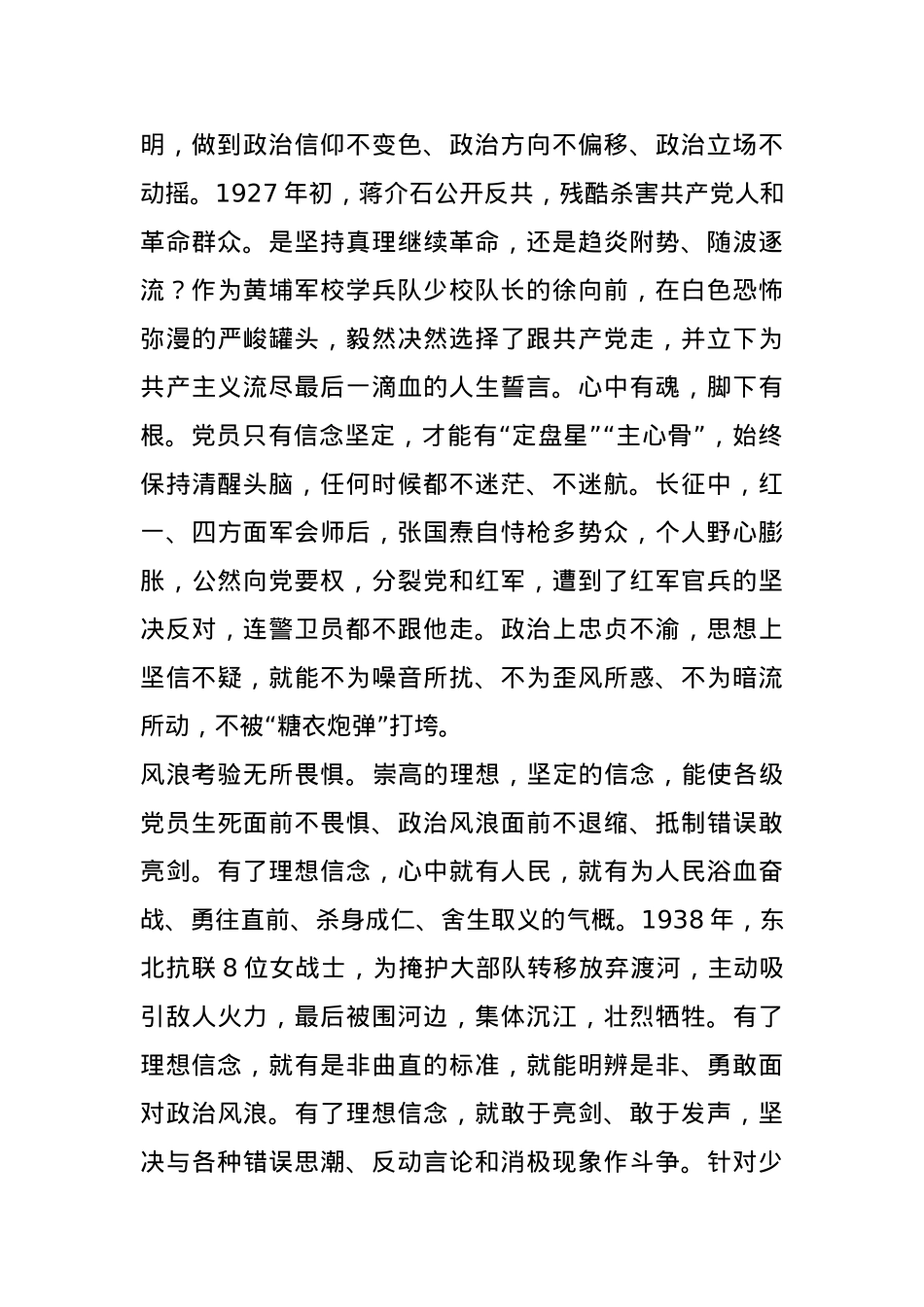 党课——信念坚定守初心.docx_第2页
