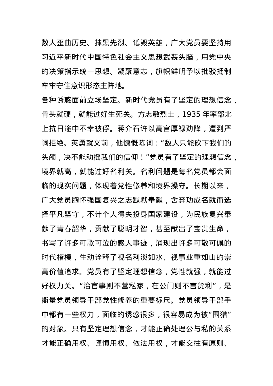 党课——信念坚定守初心.docx_第3页