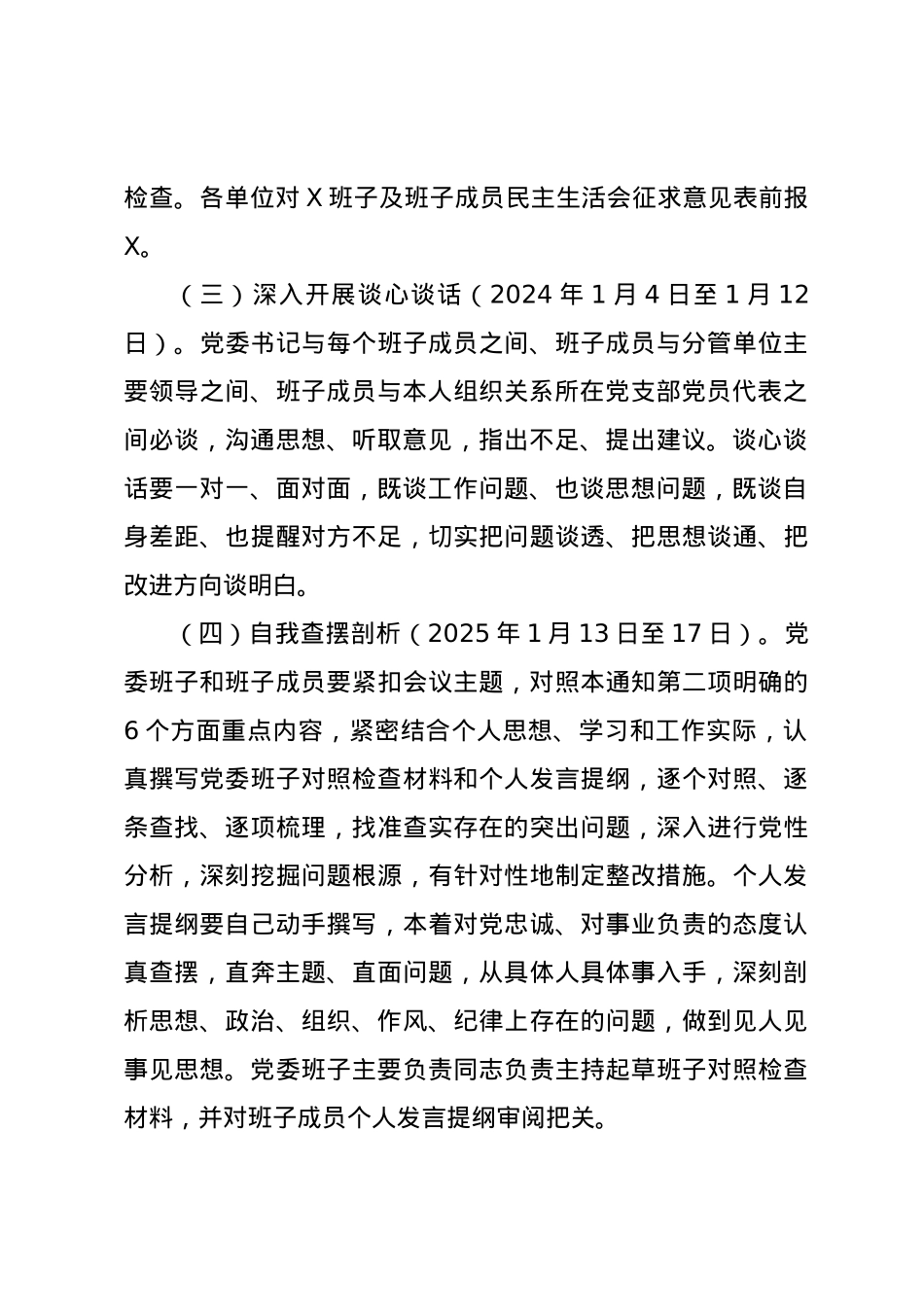 党委2024年度民主生活会实施方案（四个带头）.docx_第3页