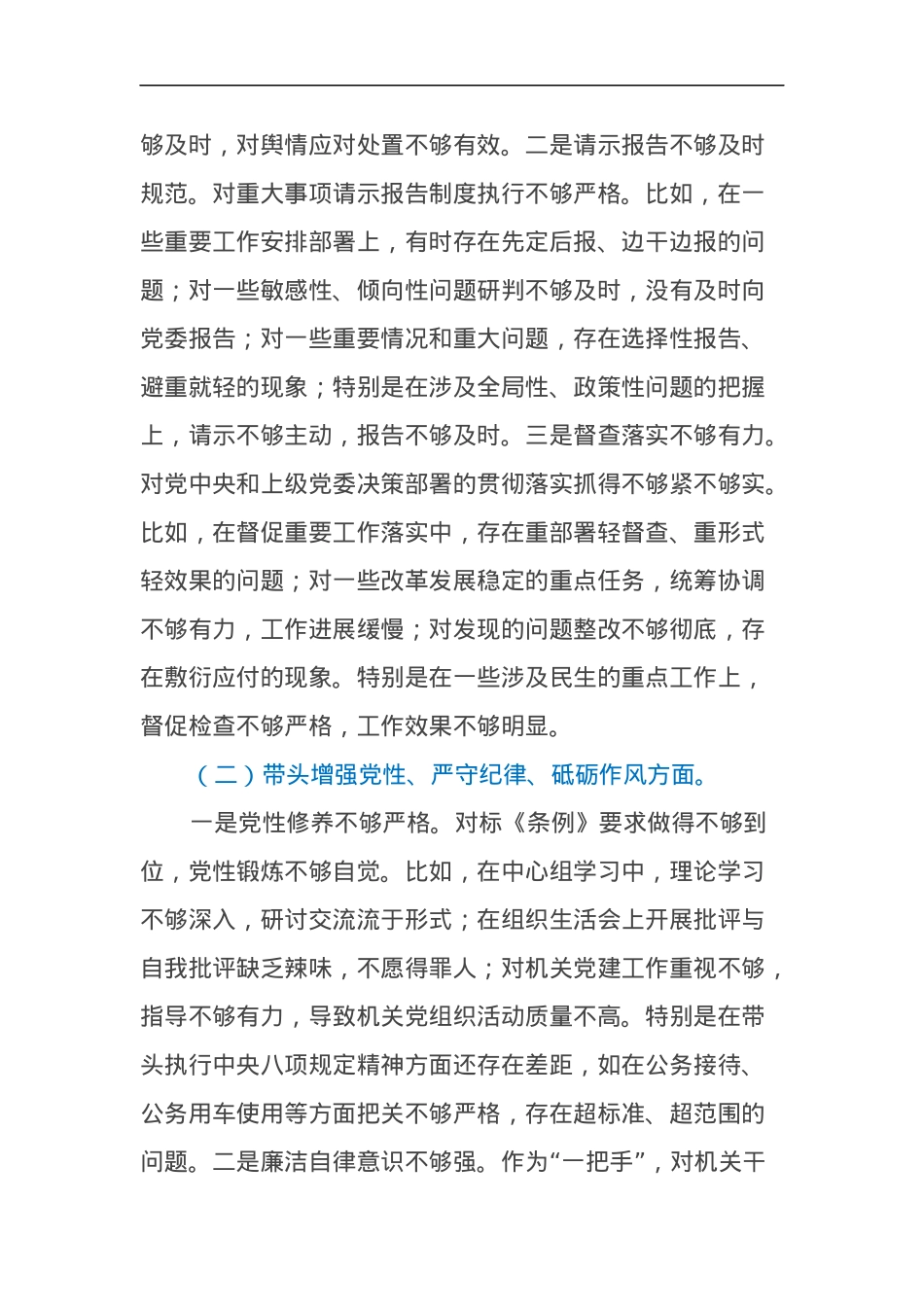 党委办主要领导2024年度民主生活会个人对照检查材料（四个带头）.docx_第2页