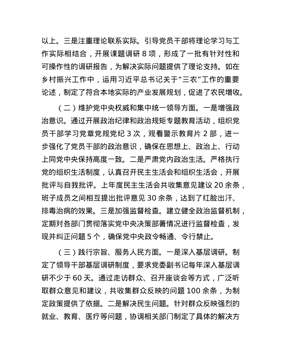党委副书记2024年民主生活会对照检查发言材料（四个带头）.docx_第2页