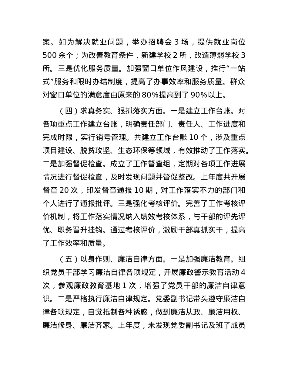 党委副书记2024年民主生活会对照检查发言材料（四个带头）.docx_第3页