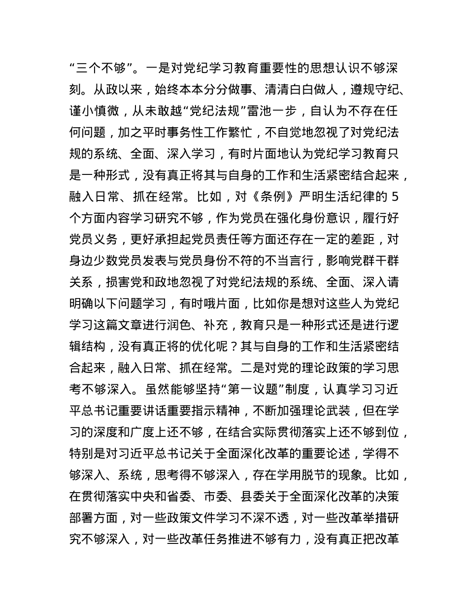 党委书记2024年度民主生活会个人对照检查发言材料.docx_第2页