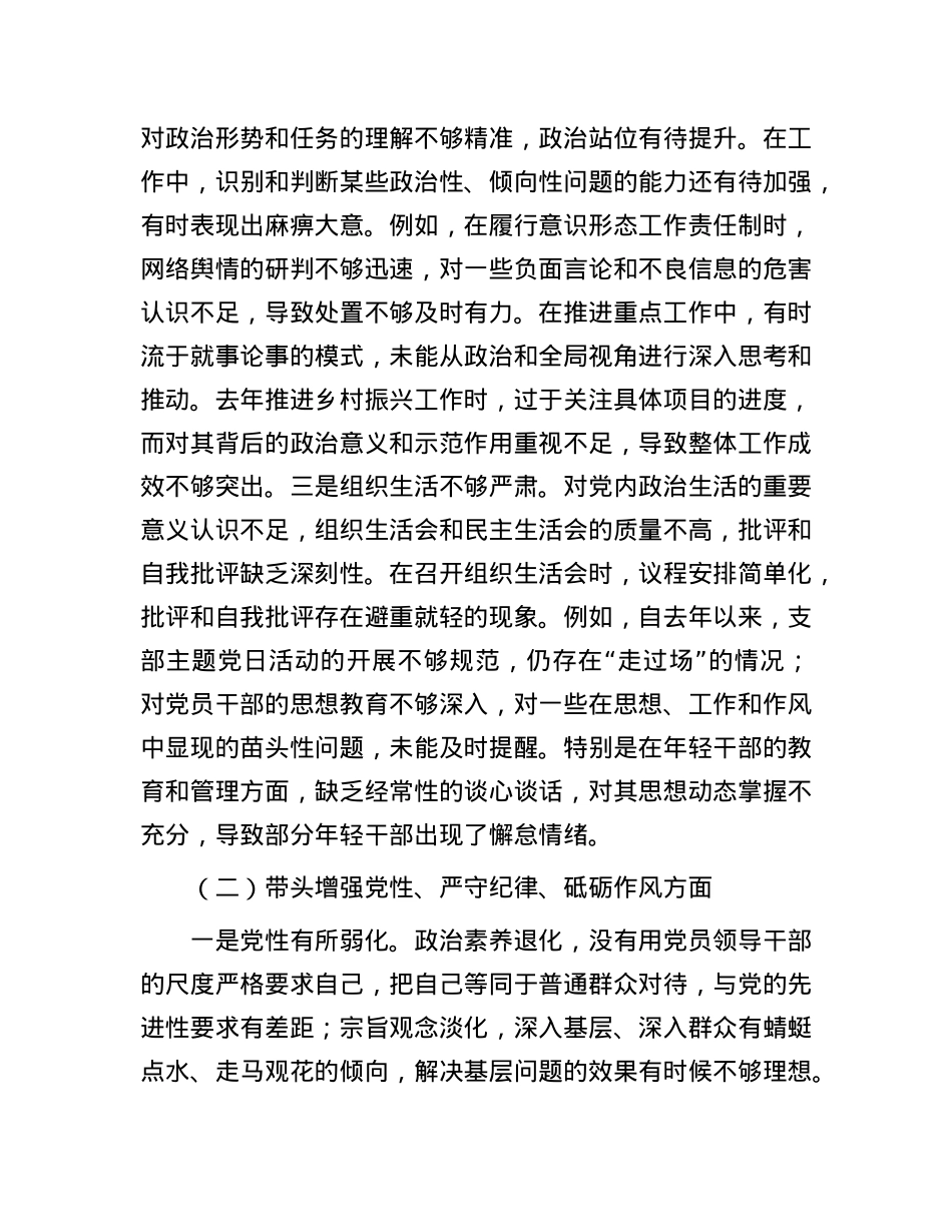 党委书记2024年民主生活会个人对照检查材料（四个带头） (2).docx_第2页
