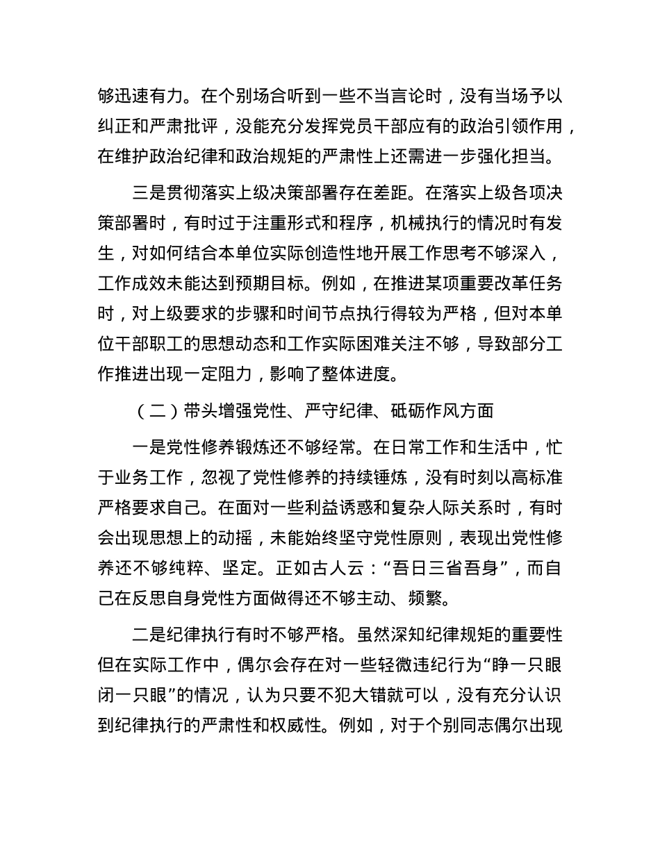 党委书记关于 2024 年度民主生活会对照检查材料（四个带头）.docx_第2页