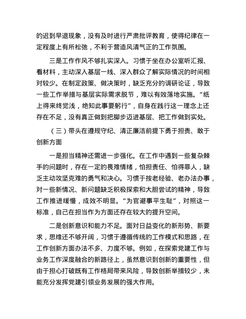 党委书记关于 2024 年度民主生活会对照检查材料（四个带头）.docx_第3页