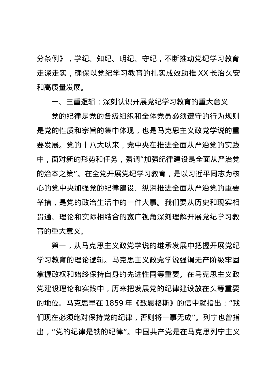 党校党纪学习教育党课讲稿.docx_第2页