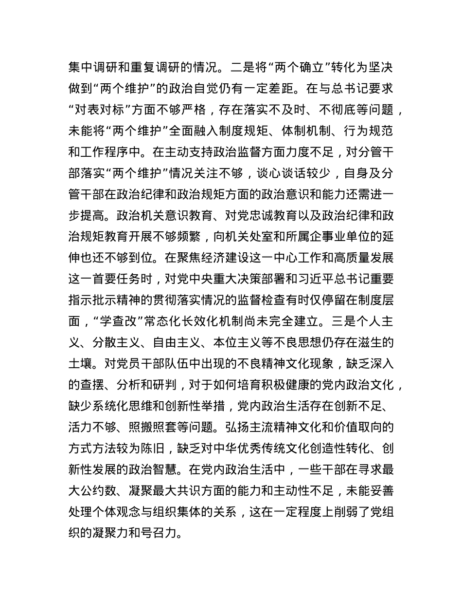 党员干部2024年专题民主生活会、组织生活会对照检查发言材料（四个带头）.docx_第2页