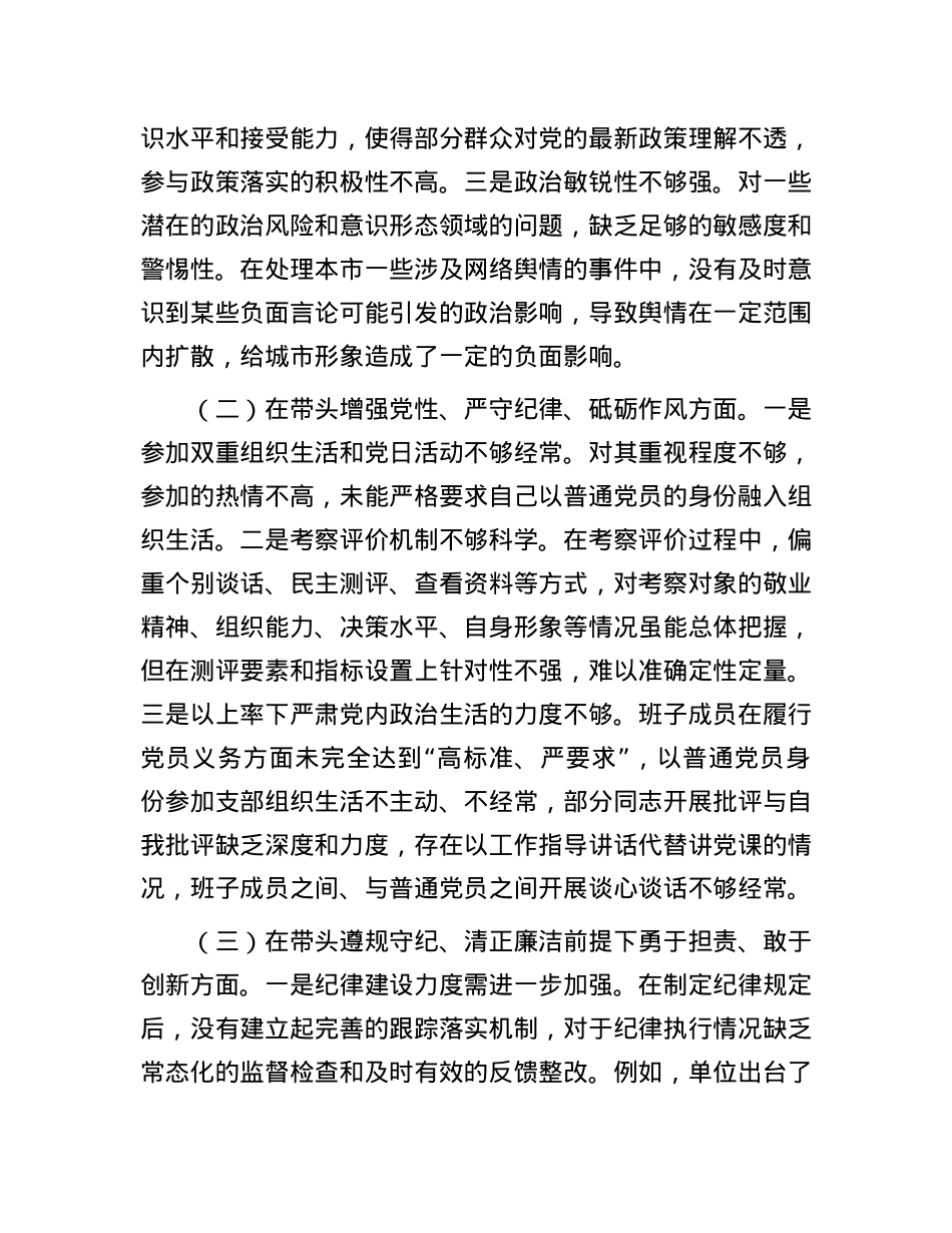 党员个人2024年专题民主生活会（组织生活会）对照检查发言提纲（四个带头）.docx_第2页