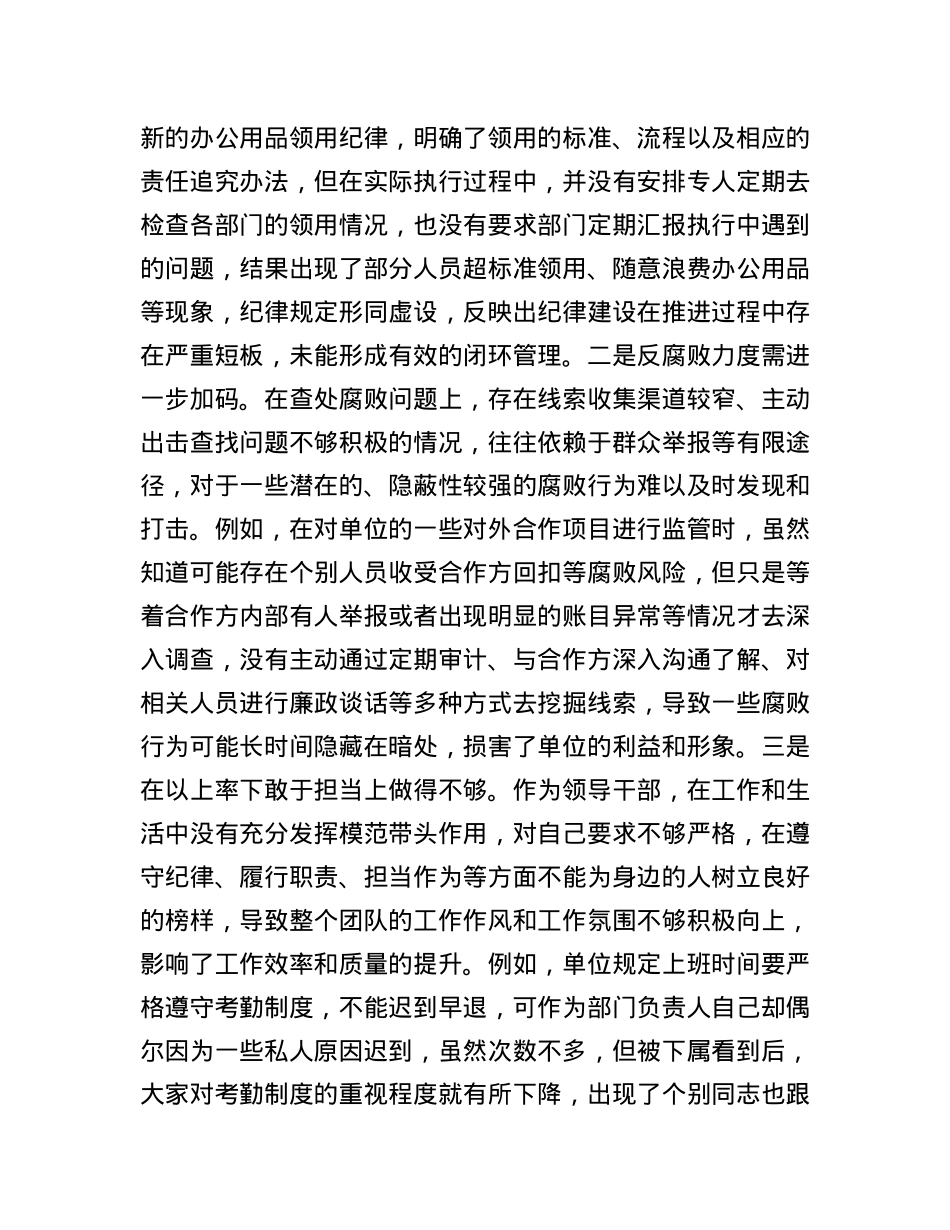 党员个人2024年专题民主生活会（组织生活会）对照检查发言提纲（四个带头）.docx_第3页