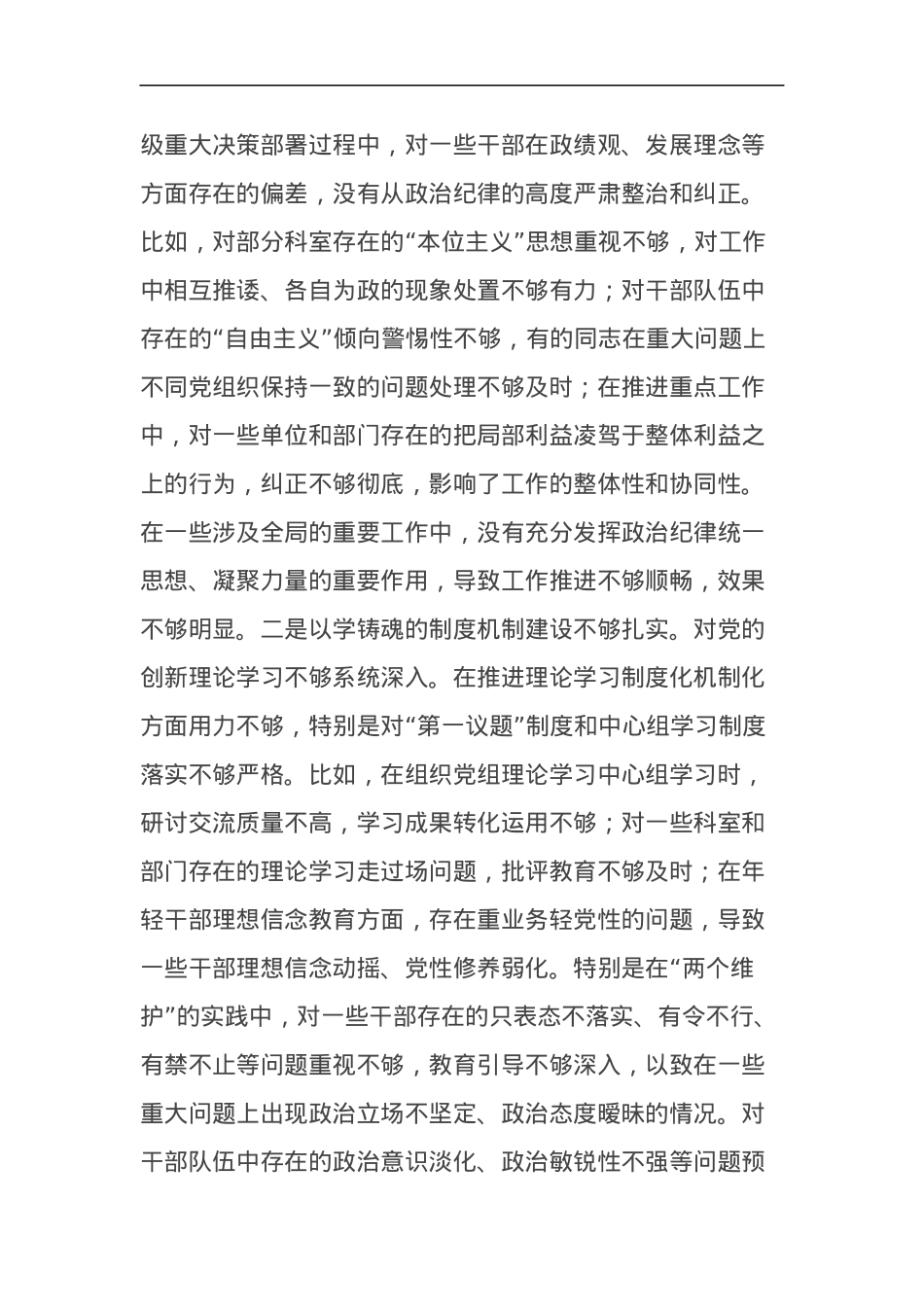 党员领导干部2024年度民主生活会个人对照检查材料（四个带头）.docx_第2页