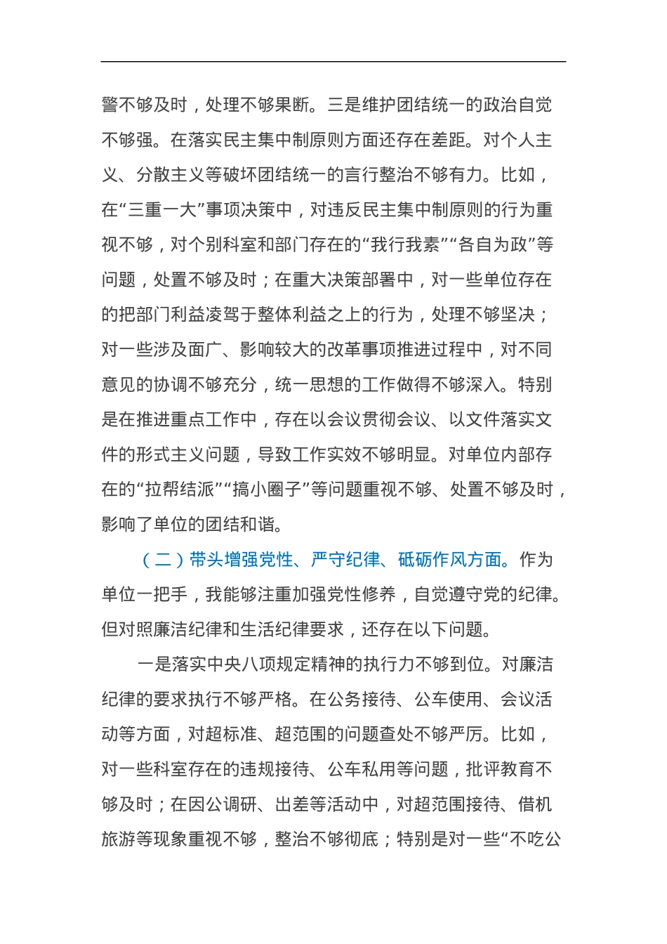 党员领导干部2024年度民主生活会个人对照检查材料（四个带头）.docx_第3页