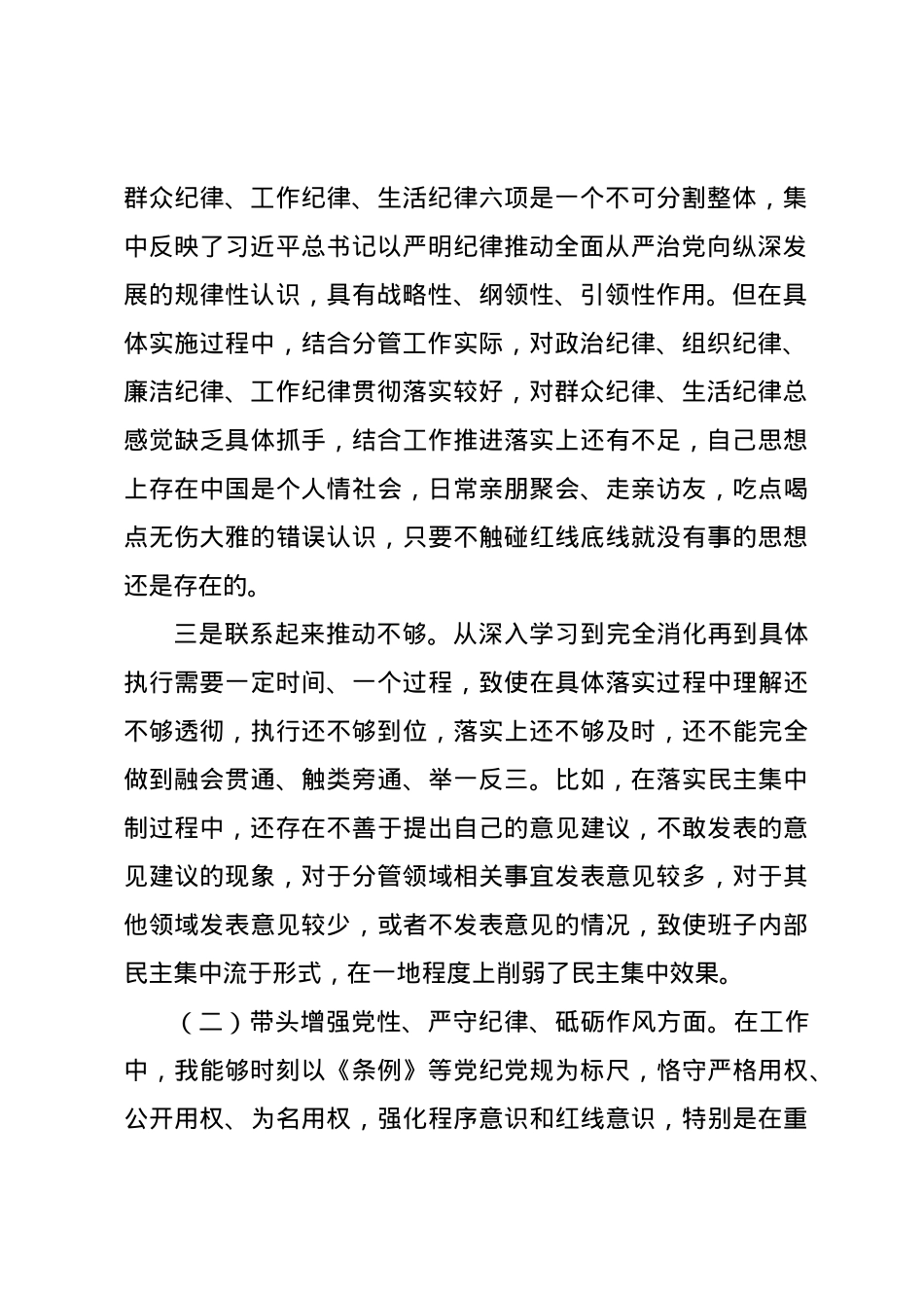 党员领导干部2024年民主生活会个人对照检查材料.docx_第2页
