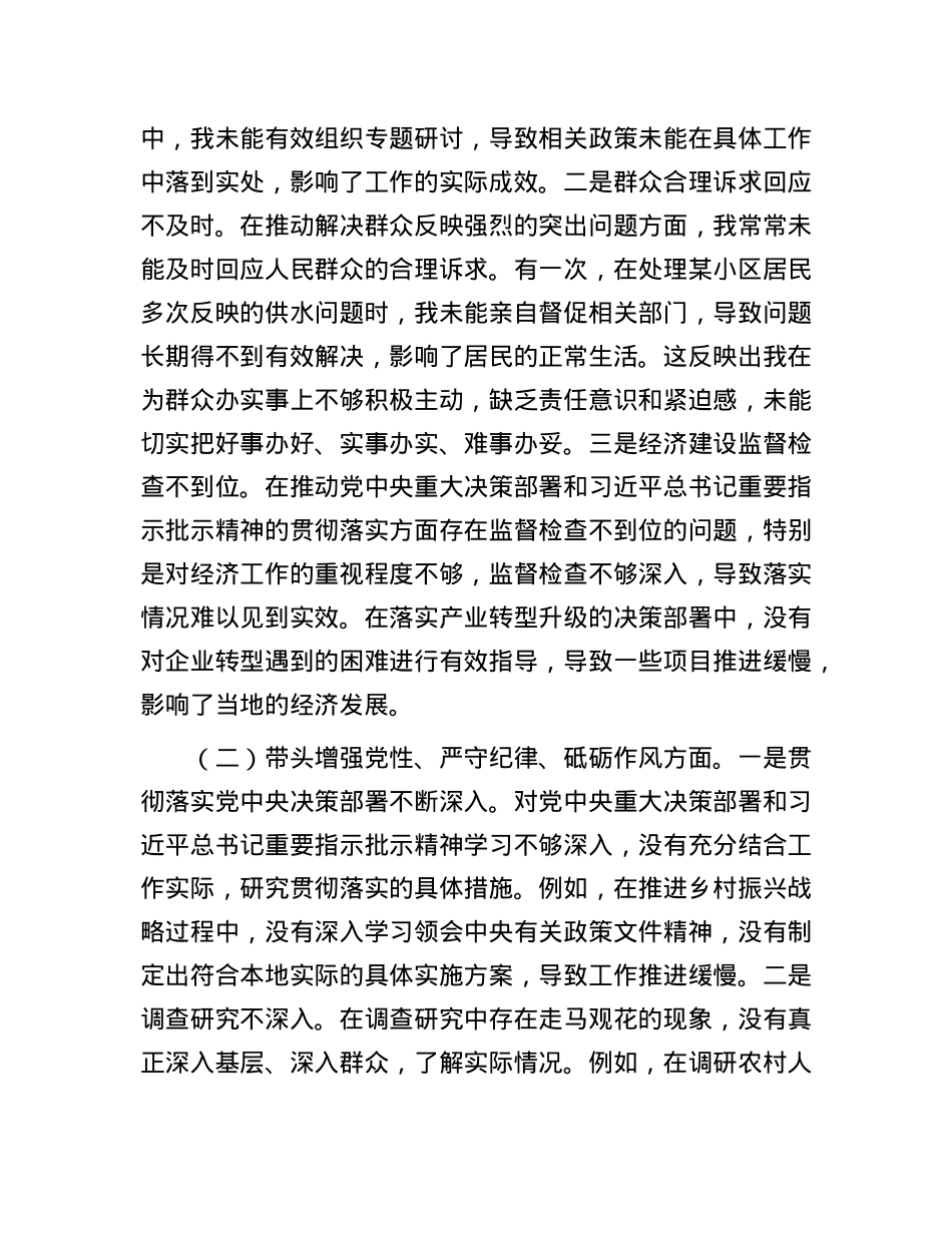 党组书记2024年度民主生活会“四个带头”对照检查材料.docx_第2页