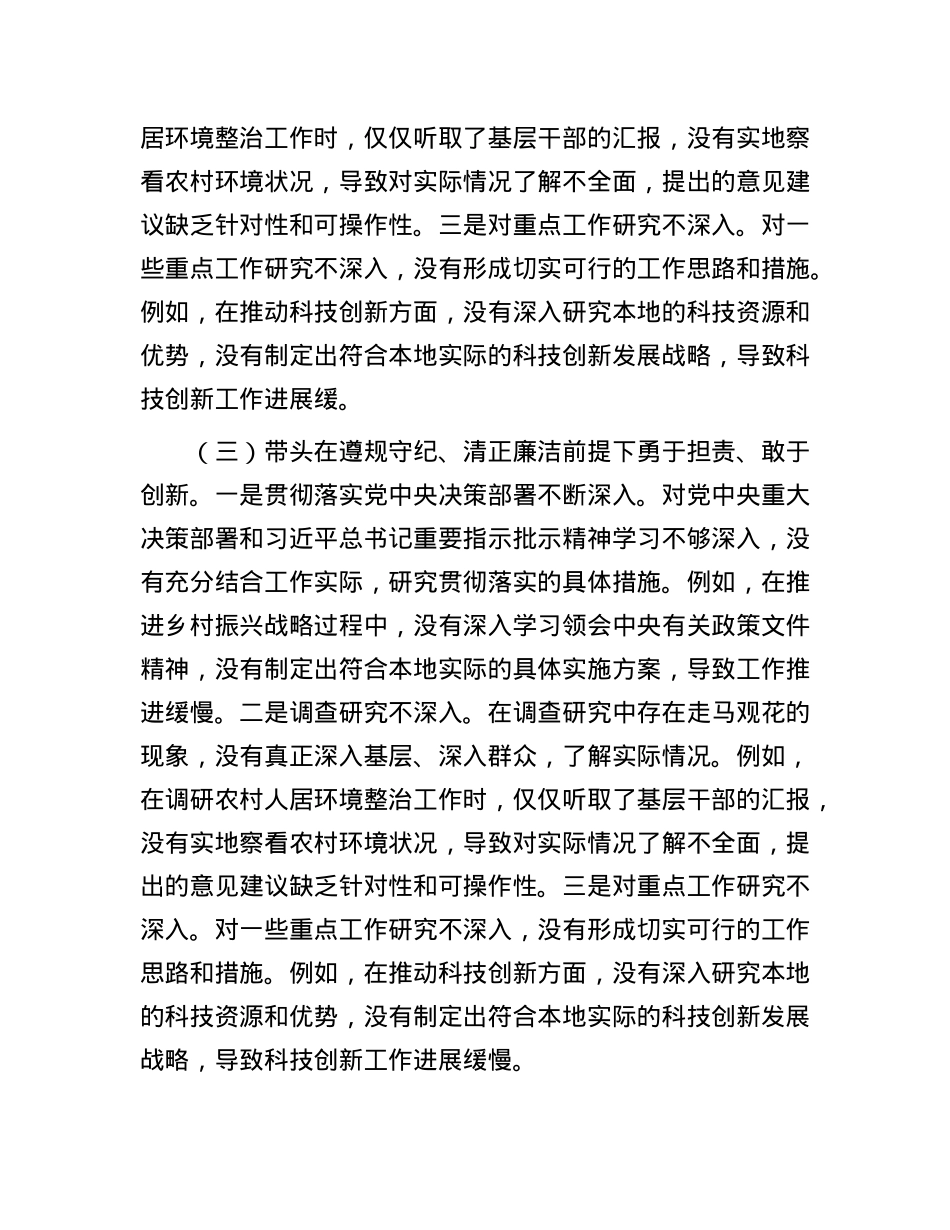 党组书记2024年度民主生活会“四个带头”对照检查材料.docx_第3页