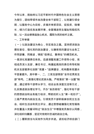 党组书记2024年述职述廉述党建工作报告.docx