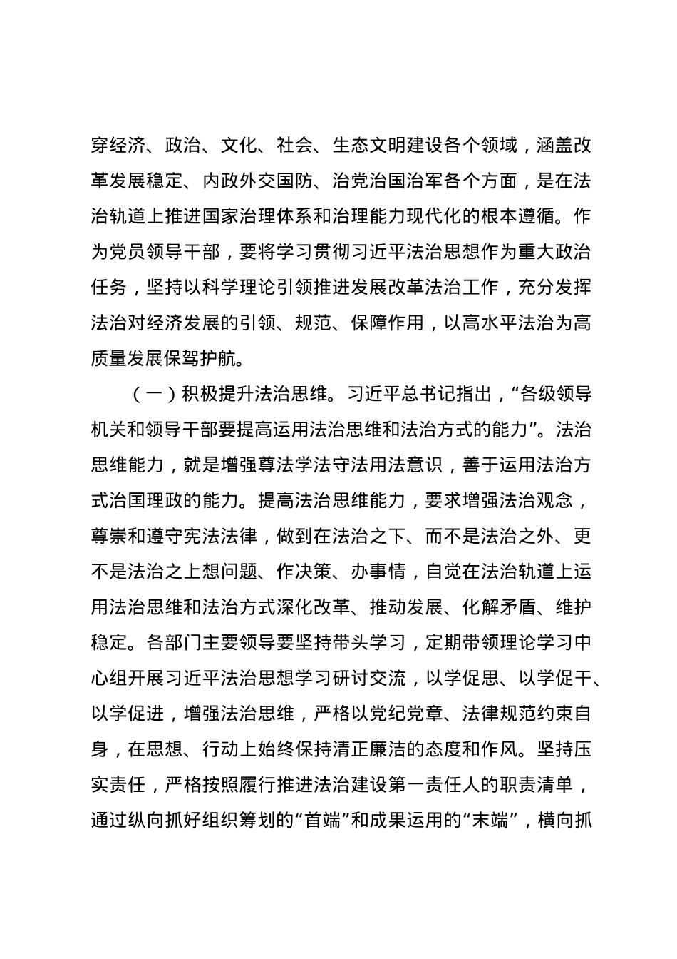 党组中心组专题辅导党课讲稿： 以法治思维和法治方式助推事业高质量发展.docx_第2页